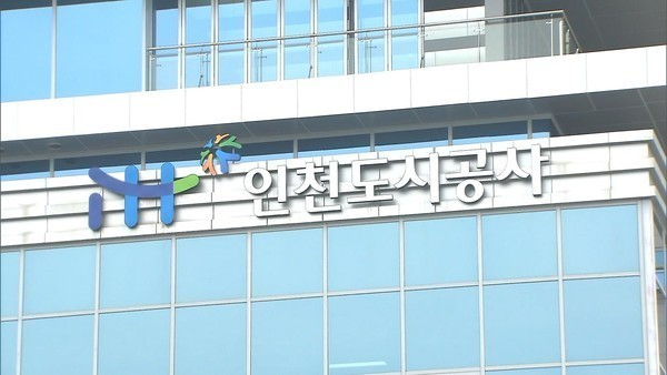 인천도시공사 전경