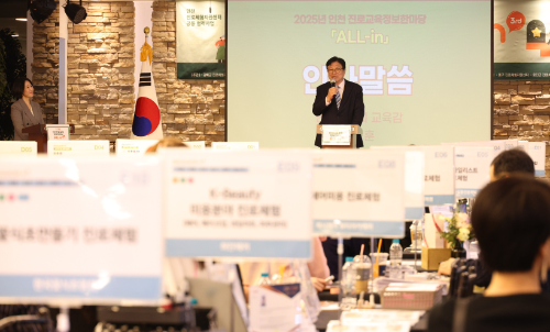 도성훈 교육감이 ‘제3회 2025 인천 진로교육 정보한마당(All-in)을 진행하고 있다.