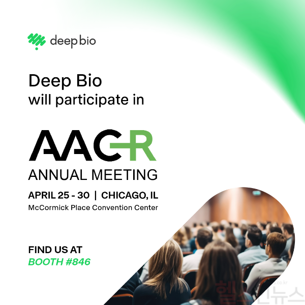 AACR 2025 (딥바이오 제공)