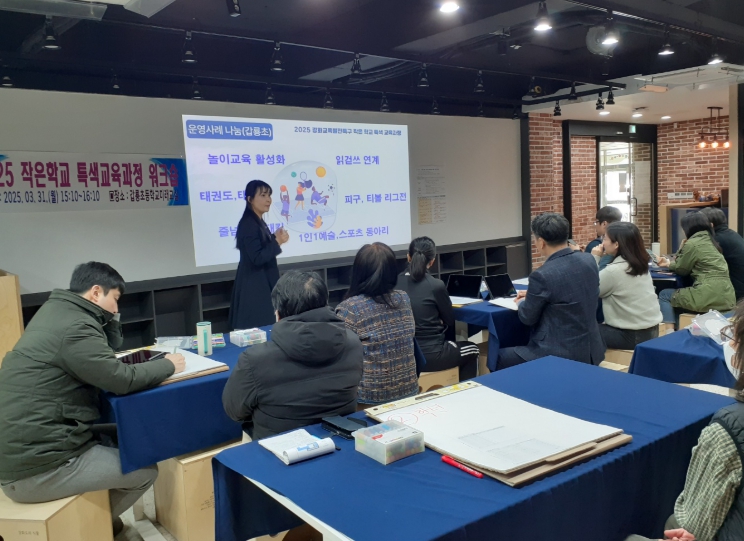 갑룡초 특색 교육과정 워크숍 지원