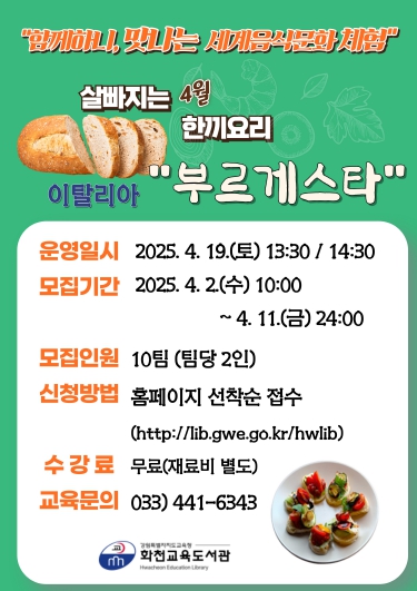 화천교육도서관, 2025년 평생학습 주말 특강 운영