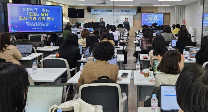 ‘꿈길’ 활용 교사 역량 강화 연수 현장 사진