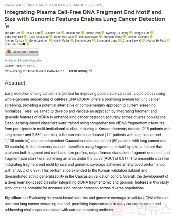 GC지놈이 연구개발한 AI 기반 액체생검 데이터를 활용한 폐암 검출 알고리즘 연구 논문이 실린 국제 암 학술지 ‘Cancer Research’ 일부 발췌 자료 (GC지놈 제공)