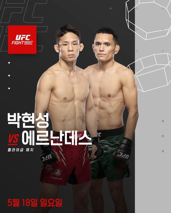 UFC 2승째에 도전하는 박현성