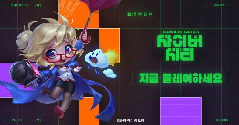 라이엇 게임즈 'TFT' 신규 세트 '사이버 시티' 관련 이미지(제공=라이엇 게임즈).