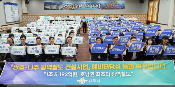 정례조회서 예타 조사 통과 기원 퍼포먼스. ⓒ 나주시