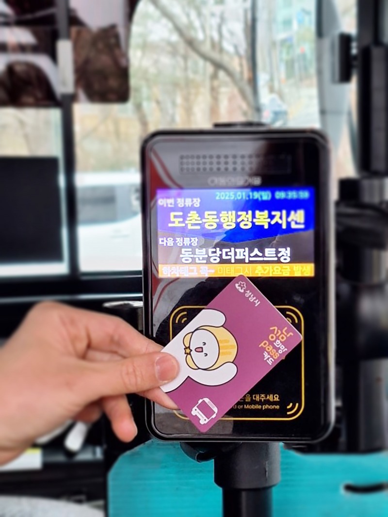 성남 희망 패스 카드