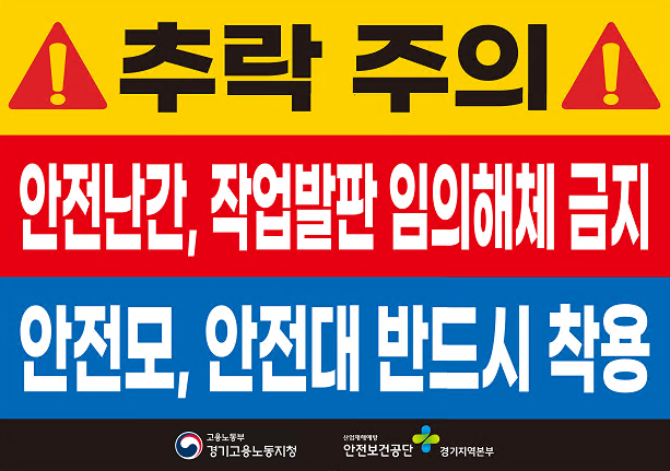 위험표지판 부착 캠페인 스티커 시안./안전보건공단 경기지역본부