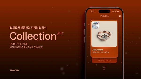 생활 가전 브랜드 다룸, 네이버 디지털 보증서 도입… AS 간편 접수 가능