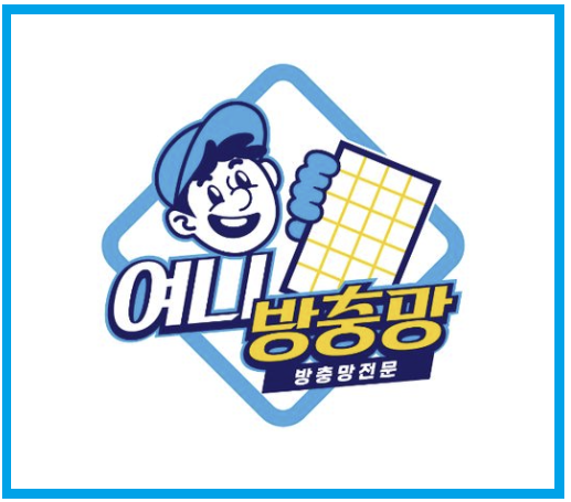 여니방충망, 세심한 상담과 명품 시공으로 완성하는 프리미엄 서비스 제공