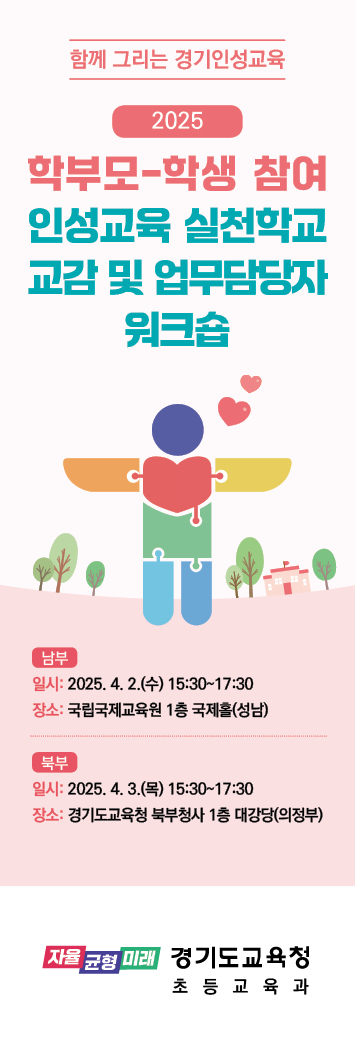 학부모-학생 참여 인성교육 실천학교 포스터