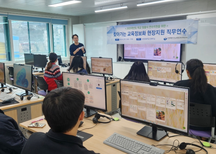 찾아가는 교육정보화 현장지원 직무연수 운영