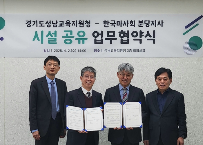 성남교육지원청, 한국마사회 분당지사와 ‘시설 공유 업무협약’체결
