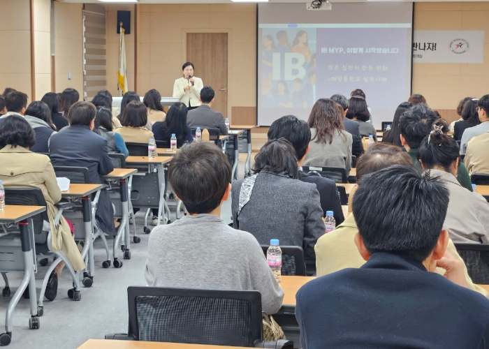 성남 IB교육 연수