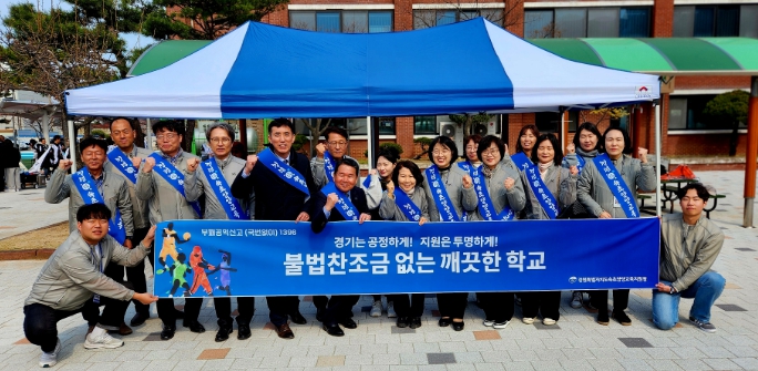 속초양양교육지원청, 학교 불법찬조금 근절 캠페인 실시