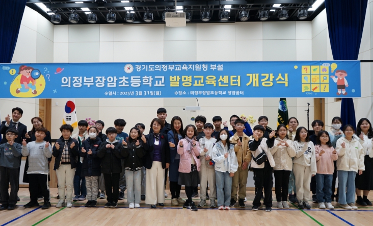 의정부교육지원청, 창의적 사고와 도전 정신을 갖춘 미래인재 위한 배움을 펼친다!