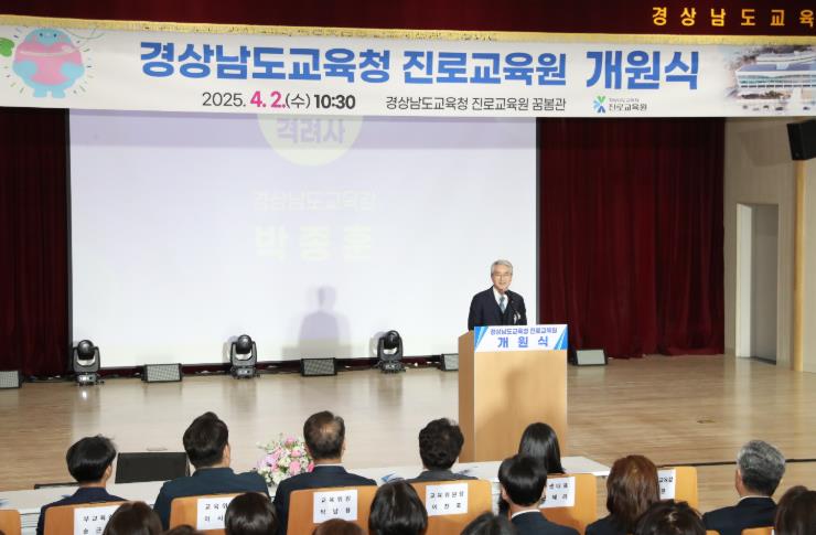 경남교육청 진로교육원 개원, 학생 맞춤형 진로교육 시작