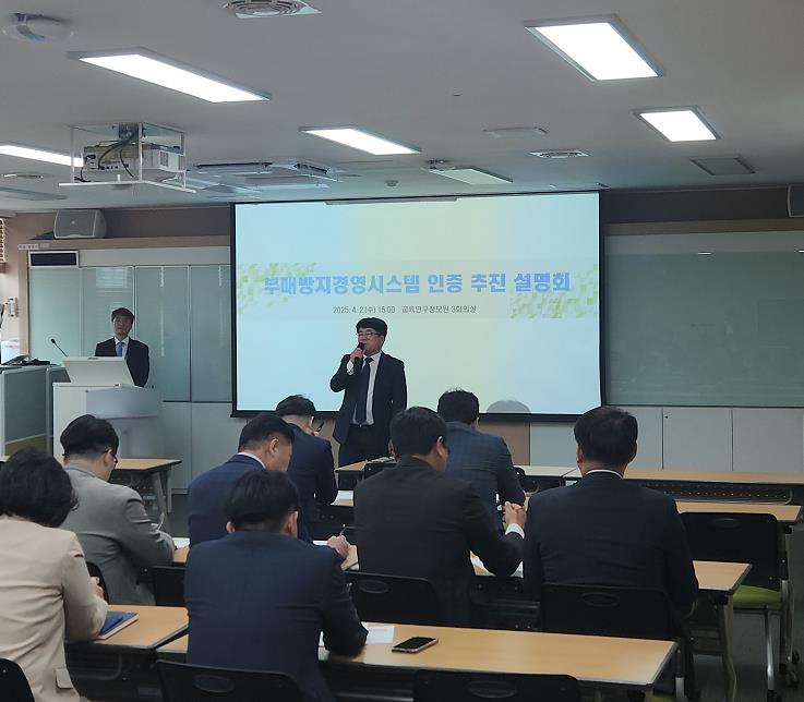 인증사업 추진 설명회 사진