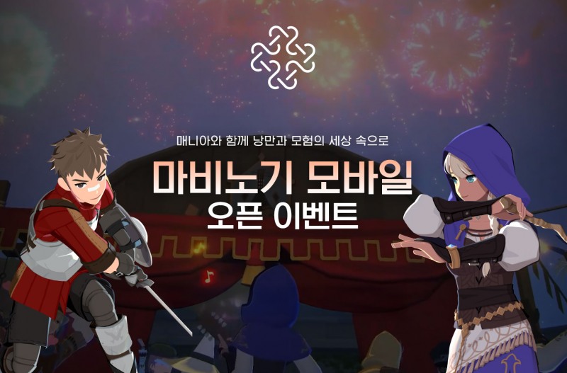 아이템매니아, '마비노기 모바일' 출시 기념 특별 이벤트 진행