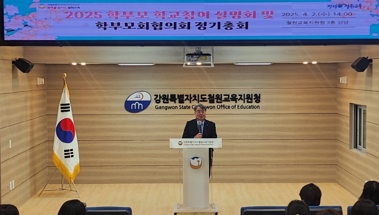 철원교육지원청, 2025년 학부모 학교참여 설명회 및 학부모회협의회 정기총회 개최
