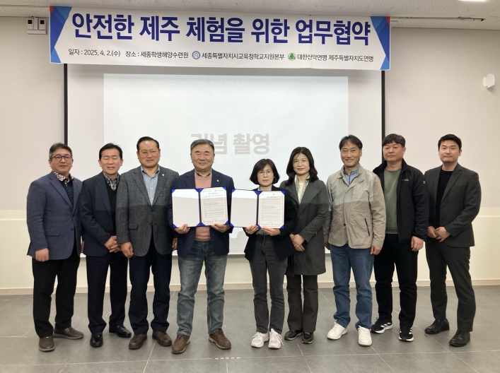 2일 세종학생해양수련원에서 이미자 학교지원본부장과 강대규 대한산악연맹 제주특별자치도연맹 회장이 참석한 가운데 양 기관의 업무협약식이 열리고 있다.