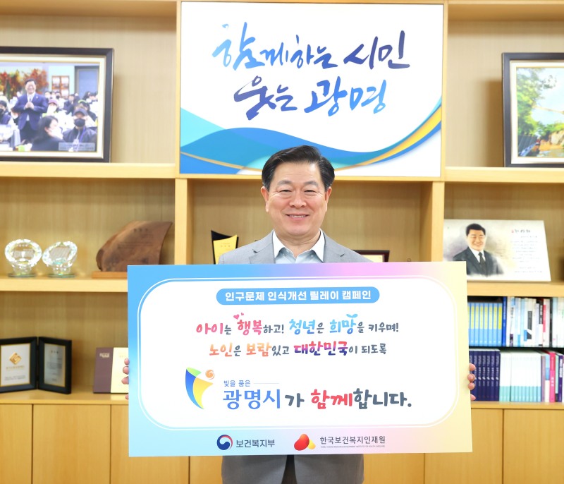 박승원 광명시장 인구문제 개선 릴레이 캠페인에 동참