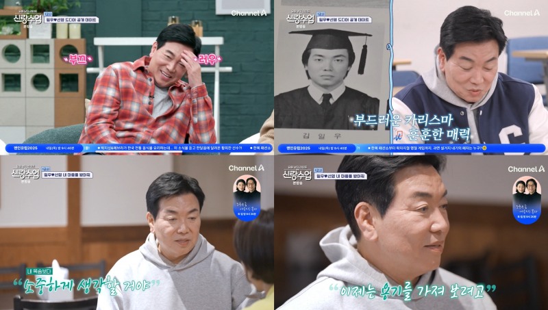 "이제 용기 가져야겠다" 김일우, 박선영 향한 의미심장 멘트('신랑수업')