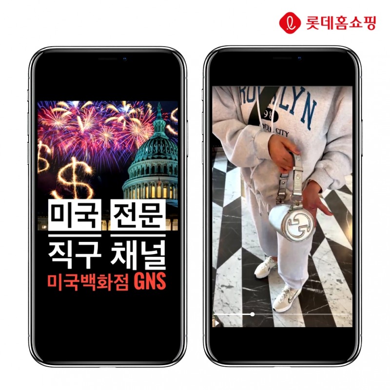 롯데홈쇼핑이 업계 최초로 미국 패션 매장에서 라이브커머스를 진행한다. (롯데홈쇼핑 제공)