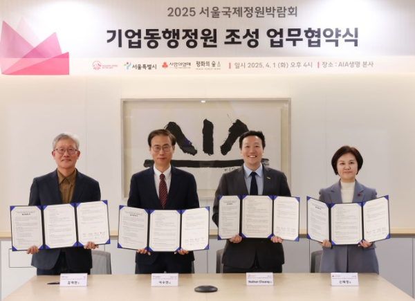 왼쪽에서 오른쪽까지 차례대로 사단법인 평화의숲 김재현 대표, 서울특별시 정원도시국 이수연 국장, 네이슨 촹 AIA생명 대표이사, 서울 사랑의열매 신혜영 사무처장. ⓒ AIA생명