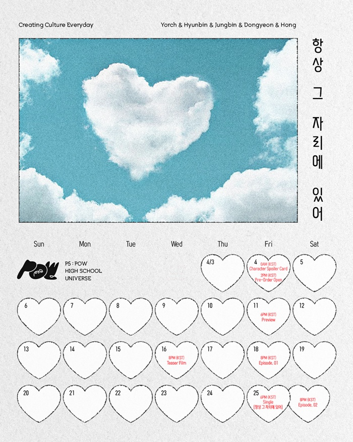파우, 자체 웹드라마 ‘파우고 세계관’ 공개…색다른 매력 발산 예고