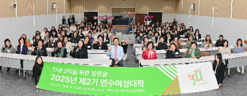 연수구청 3층 대회의실에서 ‘2025년 제2기 연수여성대학 입학식'을 개최하고 있다.