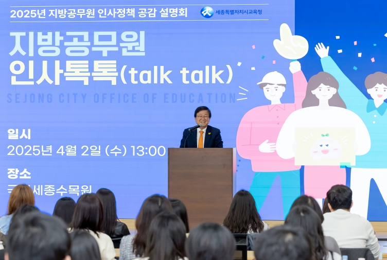 지난 4월 2일에 인사정책 공감 설명회에서 인사정책을 설명하고 있다.