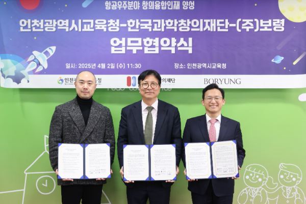 인천광역시교육청(교육감 도성훈)은 한국과학창의재단(이사장 정우성), ㈜보령(대표이사 김정균)과 업무협약식 후 기념 촬영을 하고 있다.