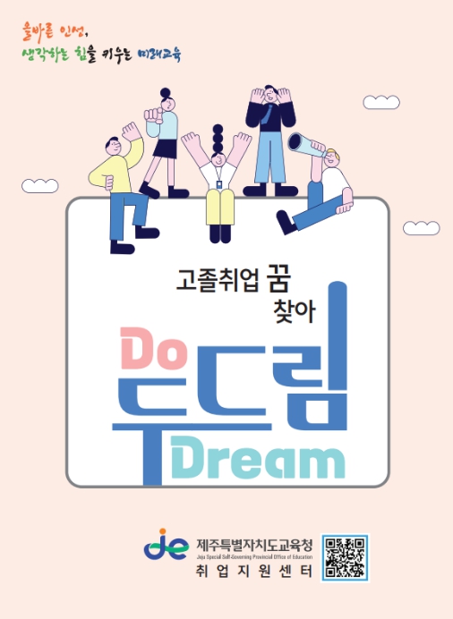 고졸 취업지원 정책 안내서