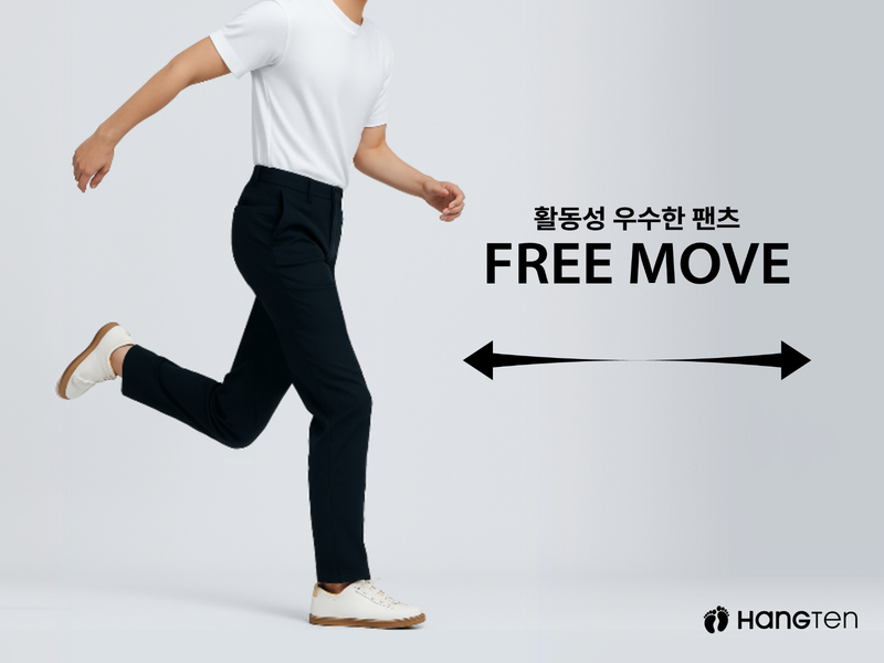행텐, 컴포트 팬츠 ‘프리무브(FREE MOVE)’ 선보여