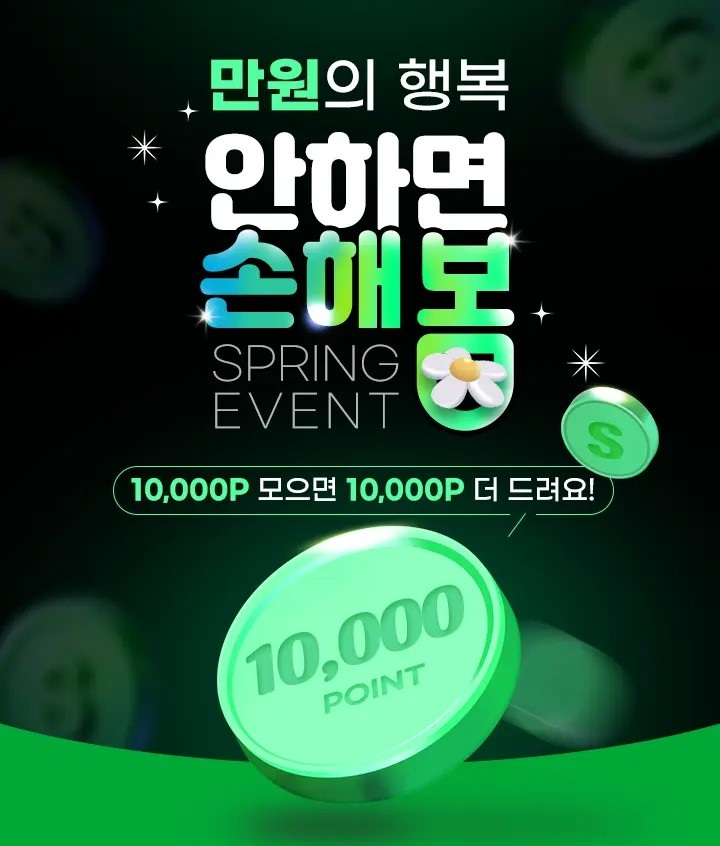 스마트스코어, S포인트 ‘만원의 행복’ 리워드 이벤트 진행