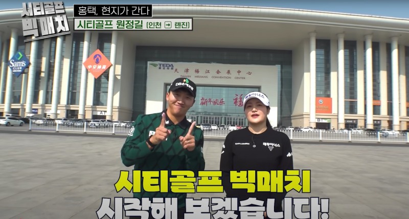 지난달 31일 첫 방송한 골프존 ‘시티골프 빅매치’ 2부가 오는 7일 골프존 유튜브, 스크린골프존 채널에서 방송된다.