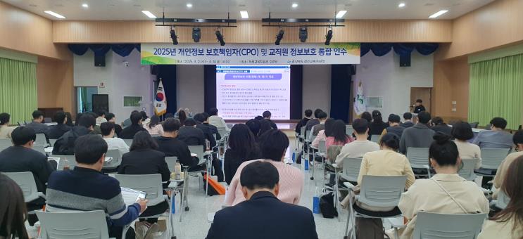 경산교육지원청,‘2025년 정보보호 통합 연수’실시