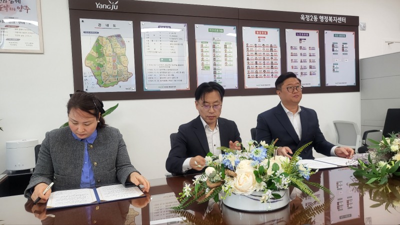 옥정2동 지역사회보장협의체, (주)라온아띠와 업무협약 체결