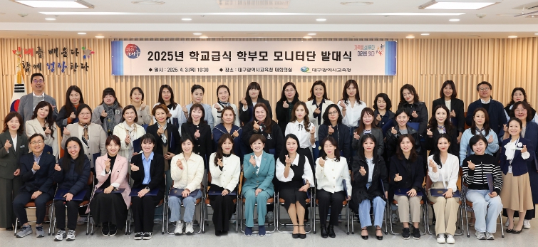 2025년 학교급식 학부모 모니터단 발대식 개최