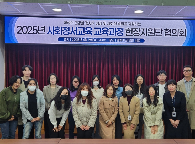 광주시교육청, 사회정서교육 교육과정 현장지원단 협의회 개최