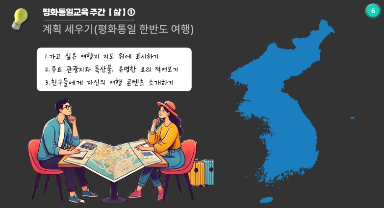 초·중·고에 ‘삶∞앎 계기교육’ 자료 보급