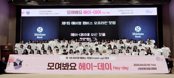 지난 2일 서울시 중구 소재 신한은행 본점에서 대학생활 통합 플랫폼 ‘헤이영 캠퍼스’를 이용하는 대학생들을 위해 '헤이-데이(Hey-day)' 행사를 개최하고 참여 학생들과 직원들이 단체사진을 촬영하는 모습.ⓒ신한은행