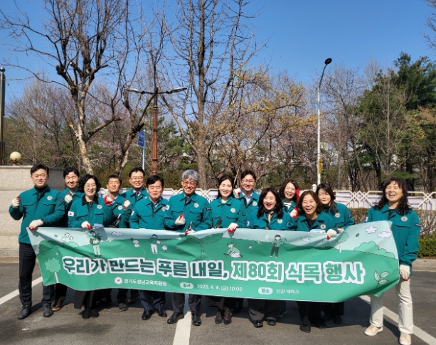 성남교육지원청, “우리가 만드는 푸른 내일”제80회 식목행사 실시