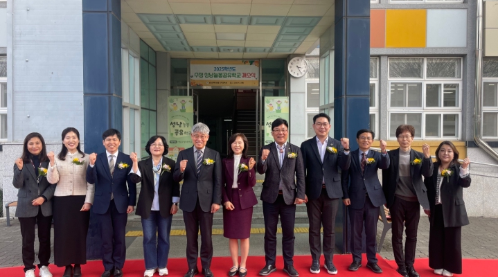 수정 성남늘봄공유학교 개소식