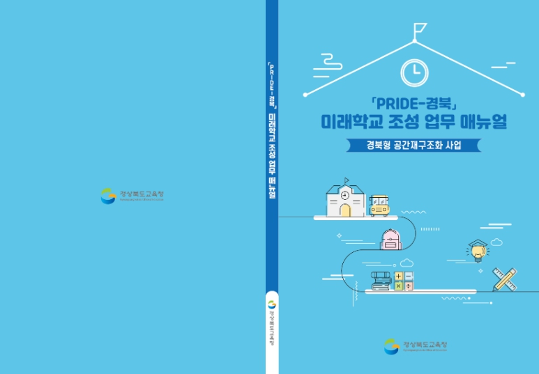 2025 정책혁신아카데미 따뜻한 교육전문가 8기 과정 운영