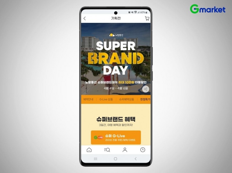 “가족여행 해외로 가볼까”… G마켓, ‘노랑풍선’ 슈퍼브랜드데이