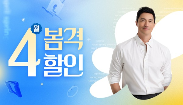 칼로, 4월 봄맞이 ‘봄격 할인’ 프로모션 오픈