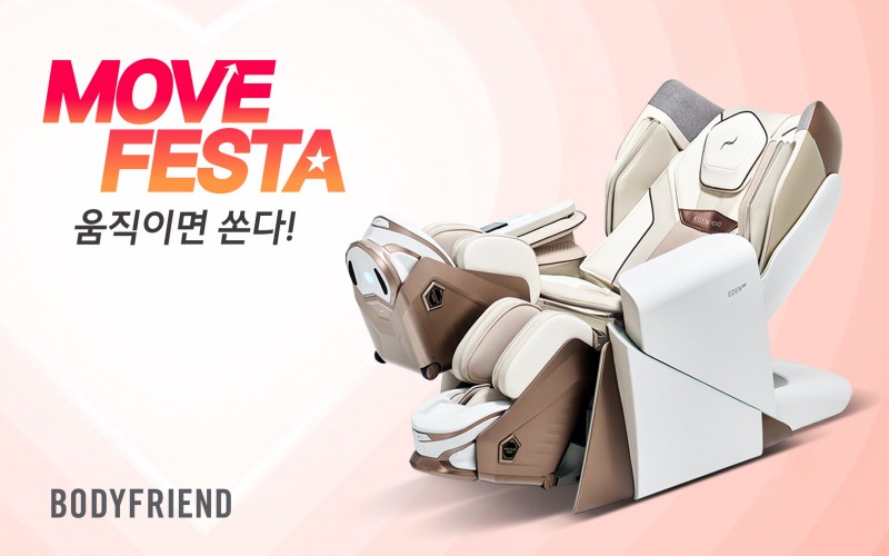바디프랜드, 가정의 달 맞이 ‘무브 페스타’ 프로모션 진행