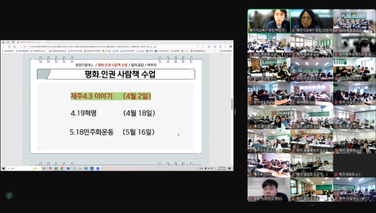 제주‧광주 초등학생 대상 평화⸱인권 사람책 수업
